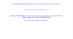 Desktop Screenshot of lekpoisk.ru