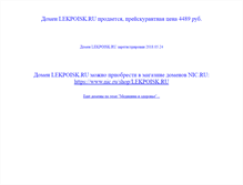 Tablet Screenshot of lekpoisk.ru